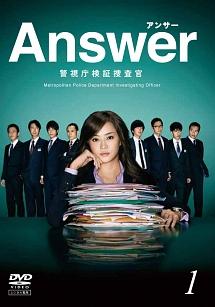 観月ありさ主演】Answer-警視庁検証捜査官 VOL.1 | 宅配DVDレンタルのTSUTAYA DISCAS