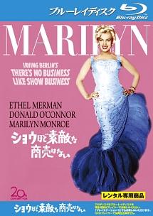 ショウほど素敵な商売はないのサムネイル画像