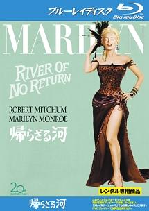 帰らざる河のサムネイル画像