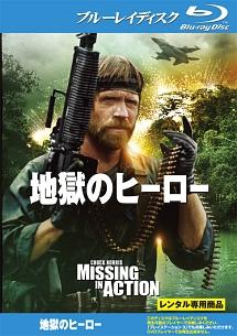 地獄のヒーローのサムネイル画像