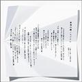 【MAXI】紙飛行機(マキシシングル)