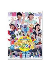 ����������Ƃ�������@�X�y�V�����X�e�[�W�@�݂�Ȃ�������ɁI�@�t�@���@�t�@���@�X�}�C��