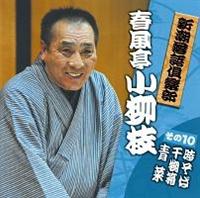 �V�������y�� ����10 �t���������} �u�����΁v�u�������v�u�؁v