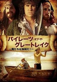 �p�C���[�c�E�I�u�E�U�E�O���[�g���C�N�@�|�������͊C�����I�|