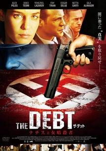 ザ・デット　～ナチスと女暗殺者～のサムネイル画像