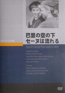 巴里の空の下セーヌは流れるのサムネイル画像