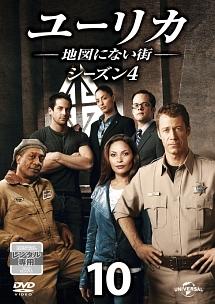 ユーリカ 事件です！カーター保安官 Eureka Series ユーリカ 事件です！カーター保安官 Eureka Series ユーリカ