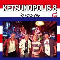 KETSUNOPOLIS 8