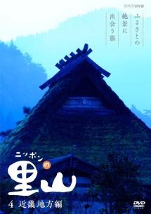 ニッポンの里山 ~ふるさとの絶景に出会う旅~ DVD-BOX