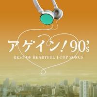 AQC! 90's`BEST OF HEARTFUL J-POP SONGS