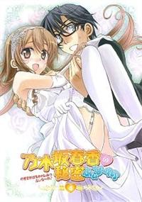 �T�؍�t���̔閧�@�ӂ��ȁ`���