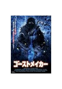 �S�[�X�g���C�J�[