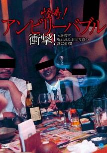 怪奇！アンビリーバブル～衝撃！人を殺す呪われた封印写真の謎に迫る