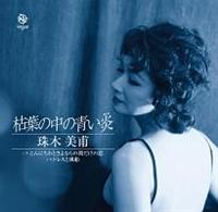 �yMAXI�z�͗t�̒��̐���(�}�L�V�V���O��)