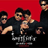 �S�[���f�����x�X�g �������l�u���U�[�Y