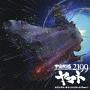 『宇宙戦艦ヤマト2199』オリジナルサウンドトラック Vol.1