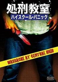 ���Y�����@�n�C�X�N�[���E�p�j�b�N