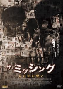 ザ・ミッシング　五百年の呪いのサムネイル画像