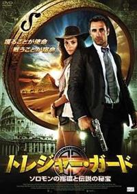 �g���W���[�E�K�[�h�@�\�������̎w�Ɠ`���̔��