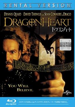 ドラゴンハートのサムネイル画像