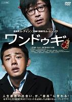 ワンドゥギのサムネイル画像