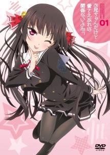お兄ちゃんだけど愛さえあれば関係ないよねっ Vol.1 | アニメ