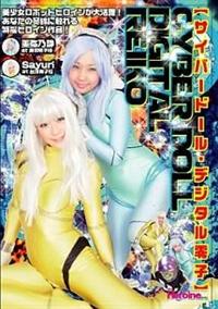 �T�C�o�[�h�[���E�f�W�^����q