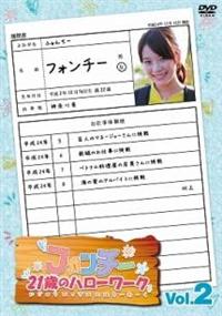 �t�H���`�[�Q�P�΂̃n���[���[�N�Q