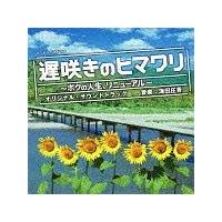 �t�W�e���r�n�h���}�u�x�炫�̃q�}�����`�{�N�̐l���A���j���[�A���`�v�I���W�i���T�E