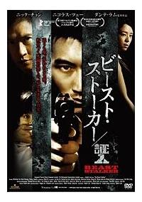 �r�[�X�g�E�X�g�[�J�[�^�ؐl