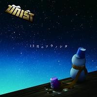 �yMAXI�z13���̃\���m�V�^(�}�L�V�V���O��)