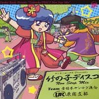 �����L�[���b�N�X Presents �|�̎q�f�B�X�R NON STOP MIX