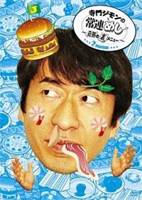 ����W�����̏�A�߂��`��Ղ̗����j���[�`�@���j���[�Q