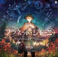 �v���l�b�g�E�W���[�j�[ -Wayfarer and 11 precious treasures-