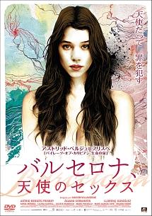 バルセロナ、天使のセックスのサムネイル画像