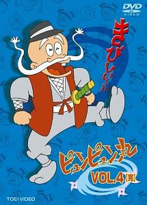 ピュンピュン丸 VOL.2 [DVD]