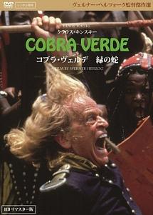 コブラ・ヴェルデのサムネイル画像