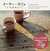 �N�[���[�E�J�t�F�g�m�X�^���W�[�h