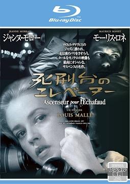 死刑台のエレベーターのサムネイル画像