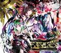 Vma<tenkyou-no-wagaku>