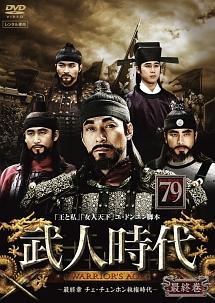 武人時代 | 宅配DVDレンタルのTSUTAYA DISCAS