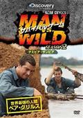 サバイバルゲーム ＭＡＮ ＶＳ．ＷＩＬＤ シーズン４ モンタナで