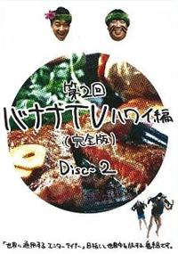 �o�i�i�s�u�@�`�n���C�ҁ`�@�y���S�Łz�@�c�h�r�b�|�Q