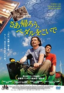 さあ帰ろう、ペダルをこいでのサムネイル画像