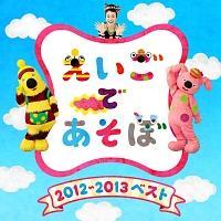 NHK �������ł����� 2012�`2013�x�X�g