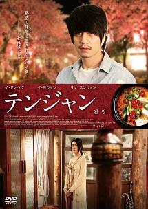 テンジャンのサムネイル画像