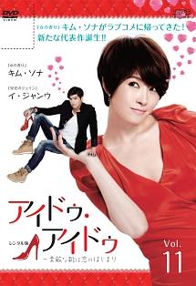 韓国ドラマ『アイドゥ・アイドゥ～素敵な靴は恋のはじまり』の日本字幕版の動画を全話無料で見れる配信アプリまとめ