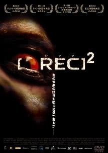 REC/レック2