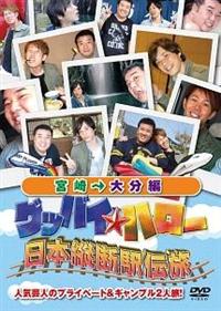 �O�b�o�C���n���[�@���{�c�f�w�`���@�{�聨�啪��