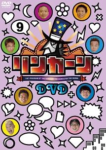 リンカーンＤＶＤ ９ | 宅配DVDレンタルのTSUTAYA DISCAS